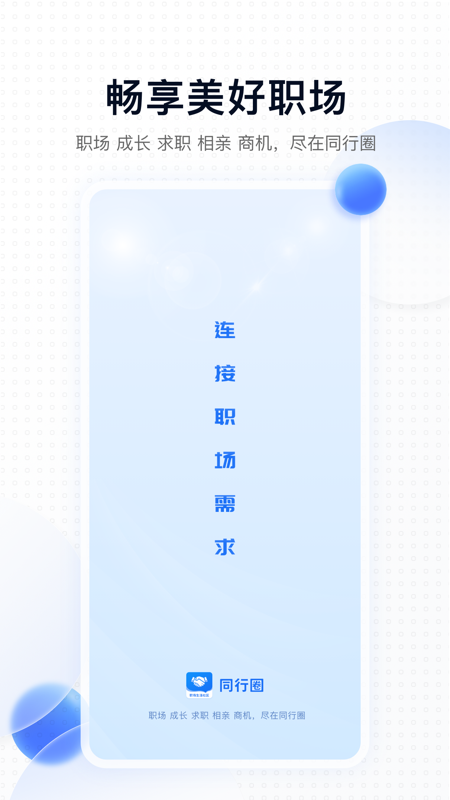 同行圈iOS版