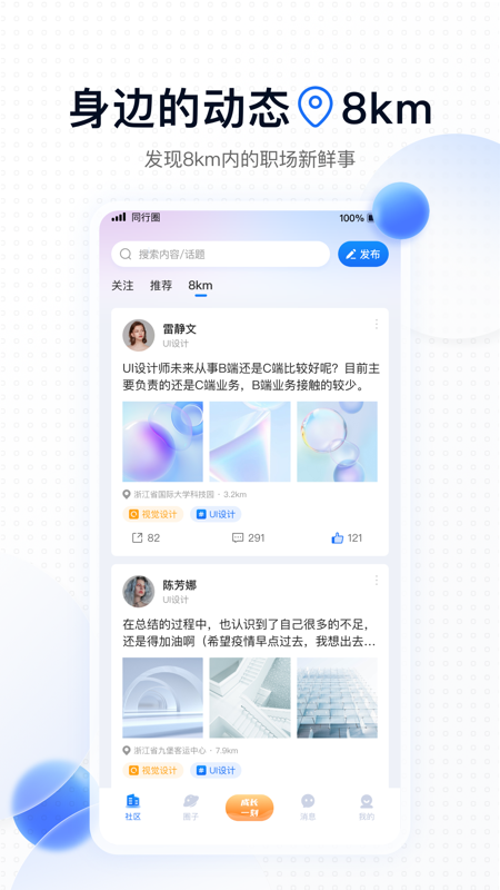 同行圈iOS版