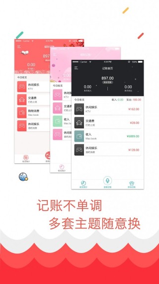 喵财记账