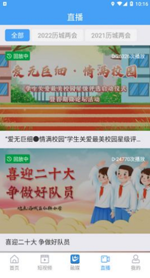 爱历城
