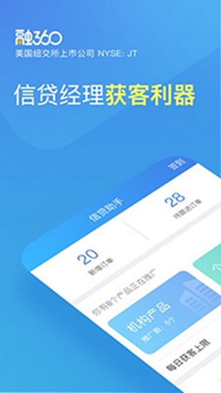 融360信贷助手