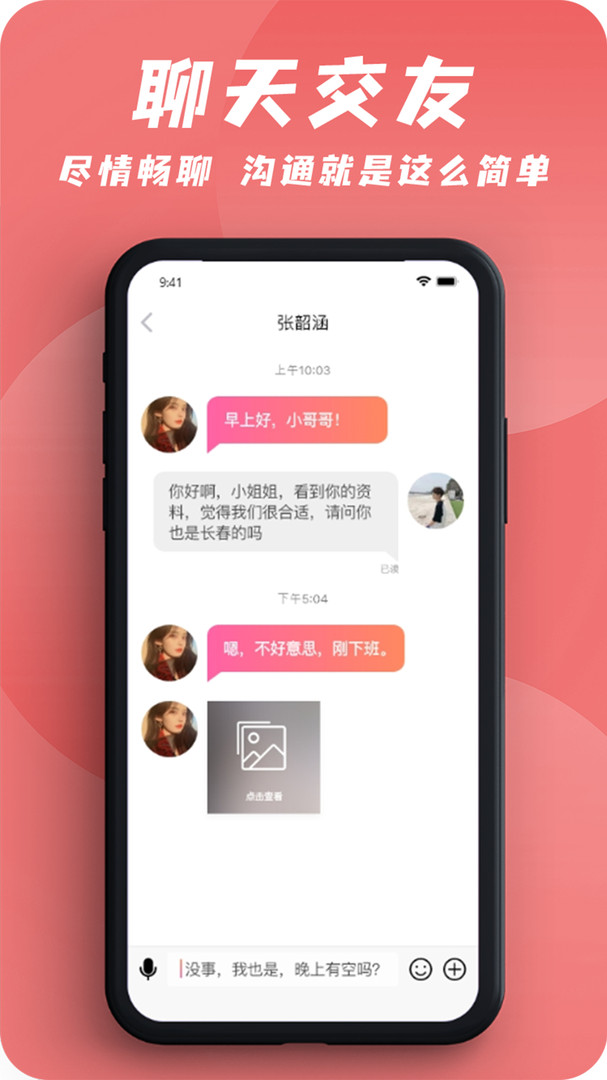 友爱婚恋安卓版