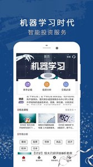 沪深期货