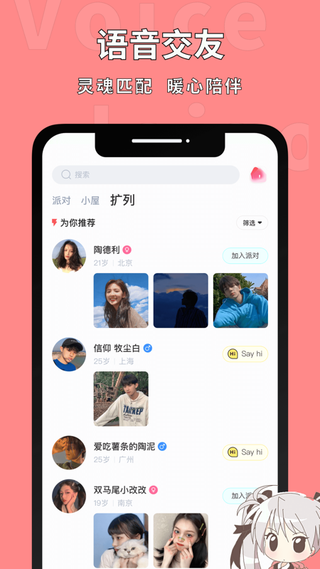 哇咔哇咔iOS版