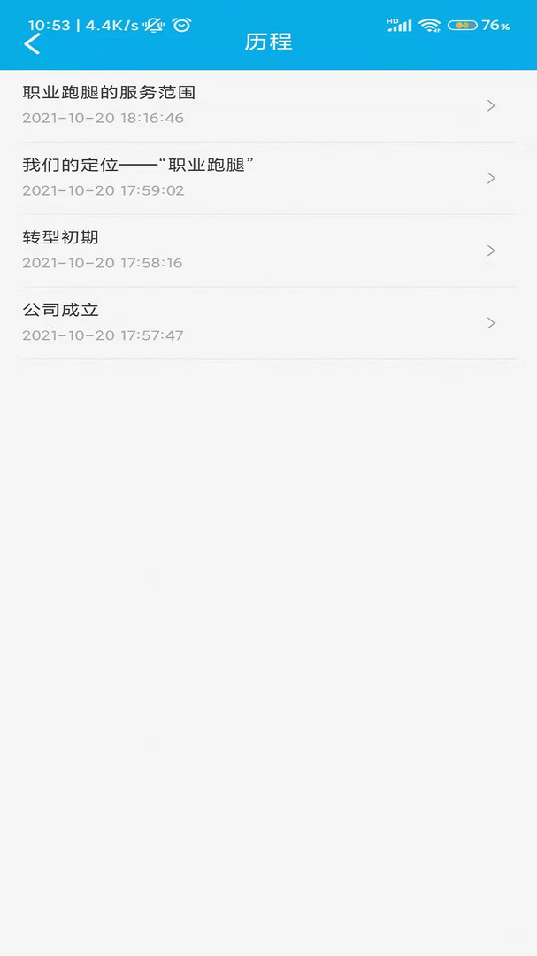 随流跑腿安卓版