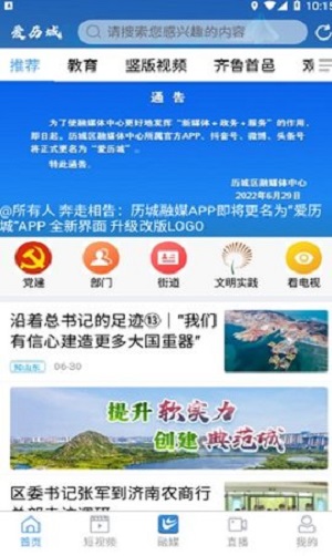 爱历城