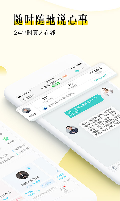 松果倾诉语音通话安卓版