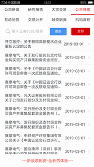 新股票配资
