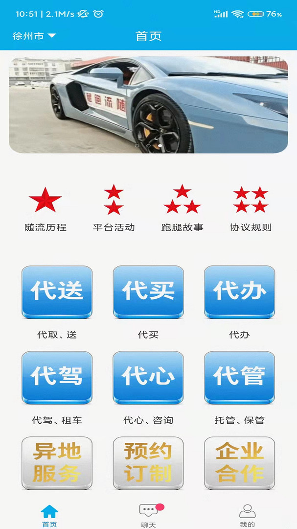 随流跑腿安卓版