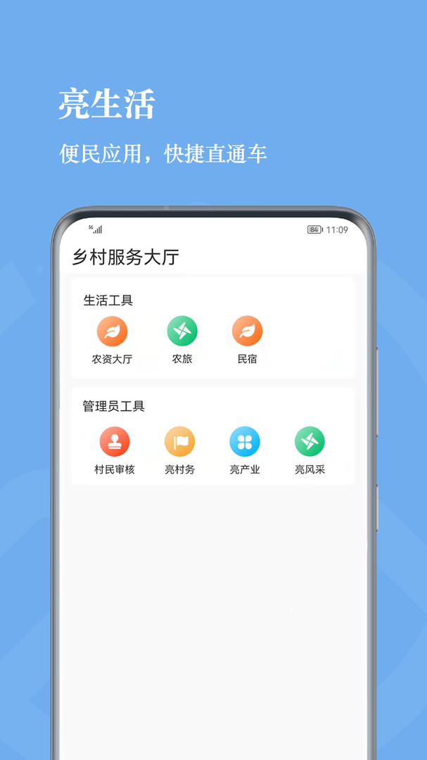 亮村安卓版