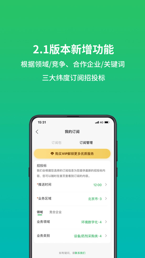 绿巢安卓版