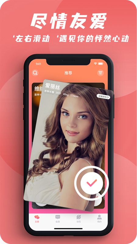 友爱婚恋iOS版