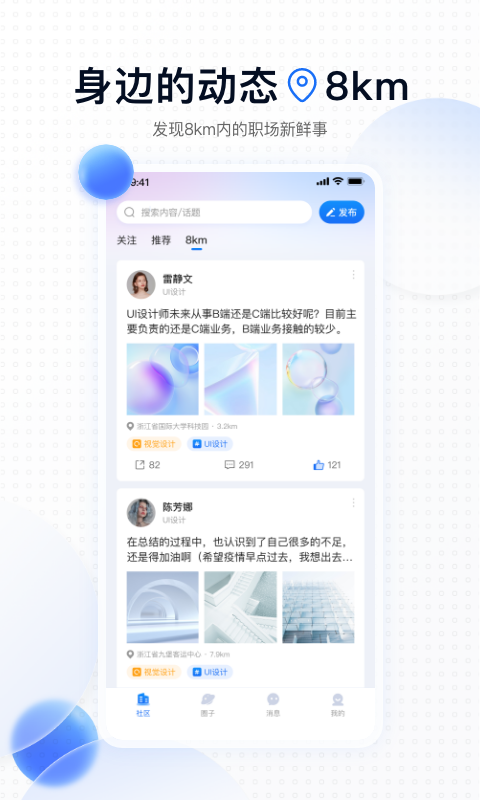 同行圈安卓版