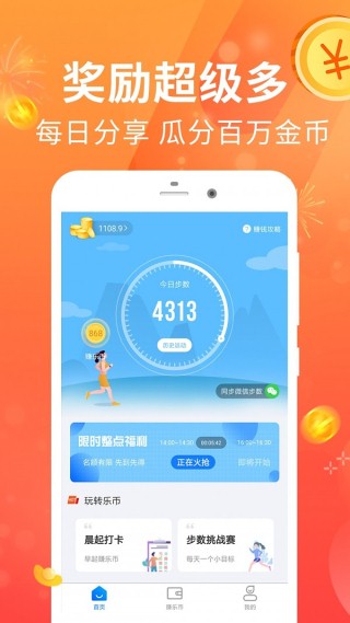 走路多多
