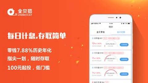 金贝猫理财