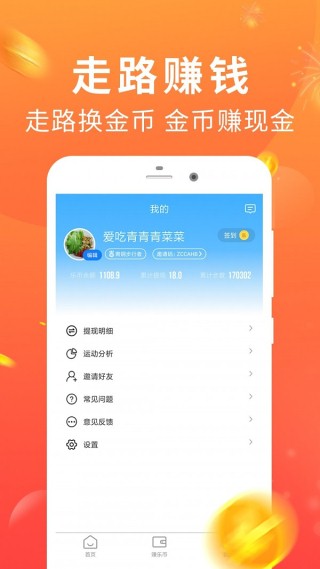 走路多多