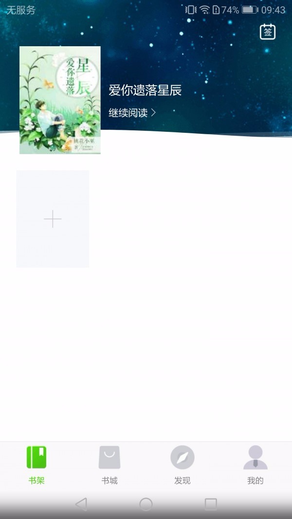 我读