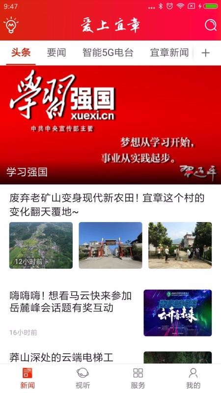 爱上宜章