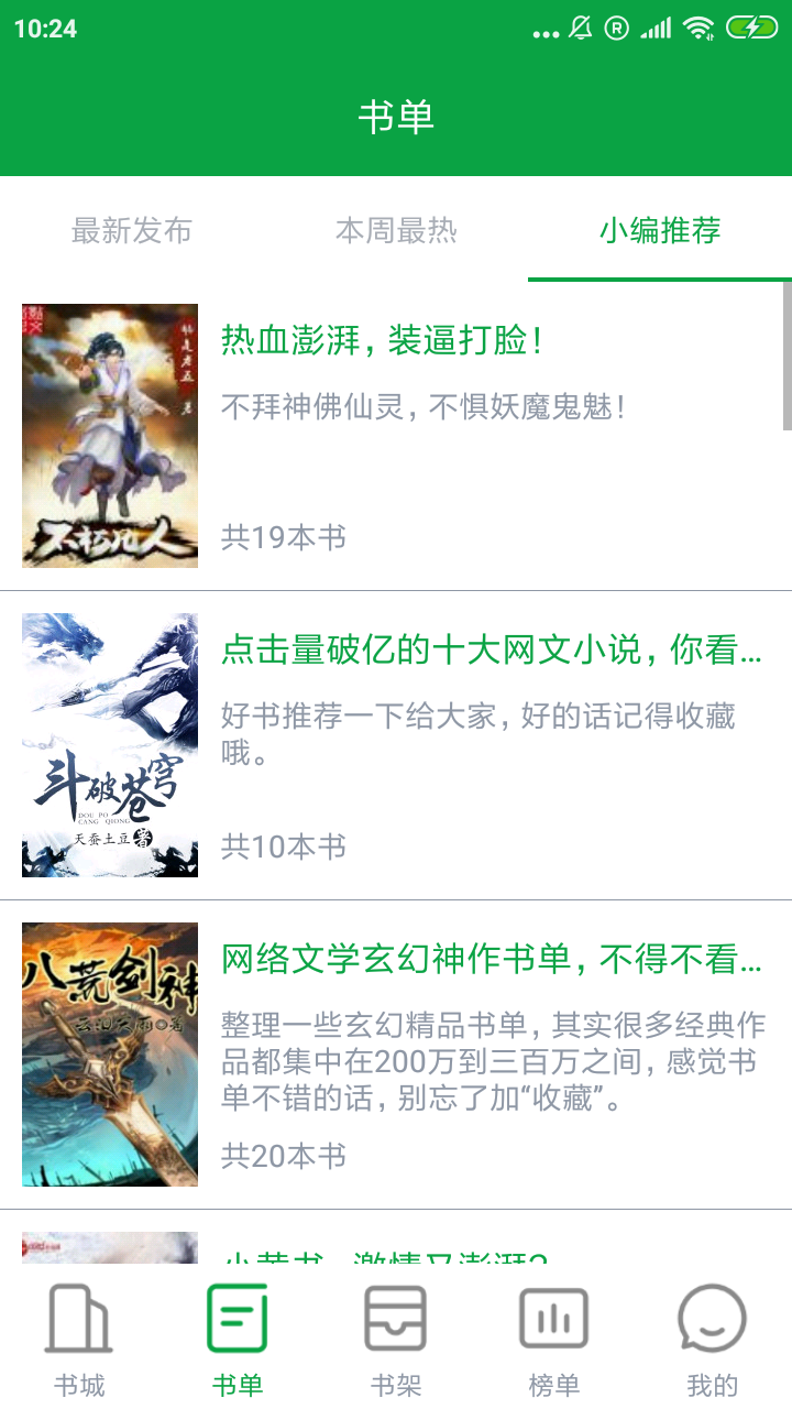 搏一搏小说