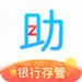 晴天助理财