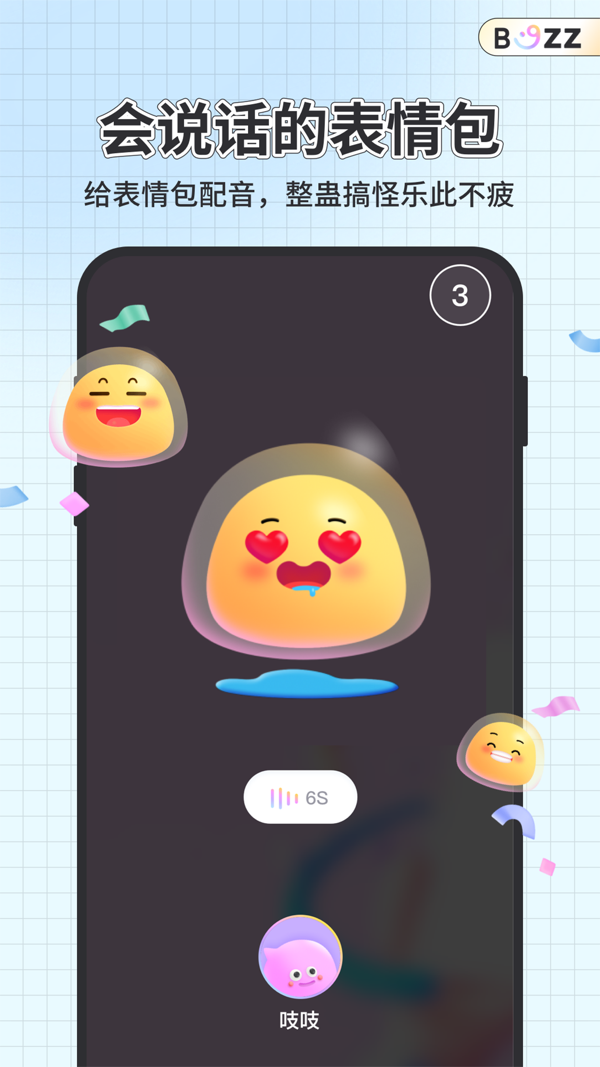 不吱iOS版