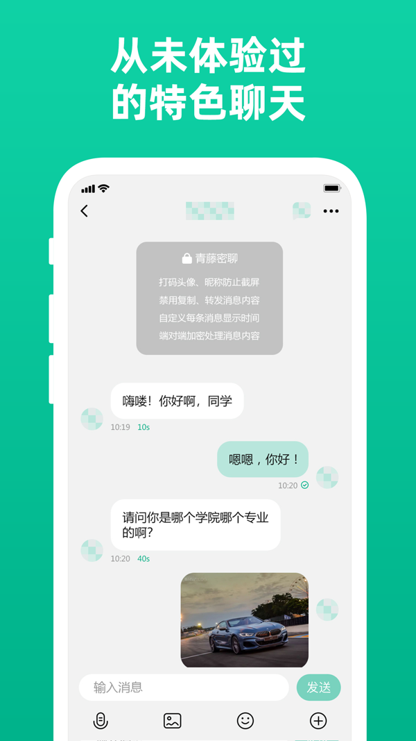 青藤iOS版