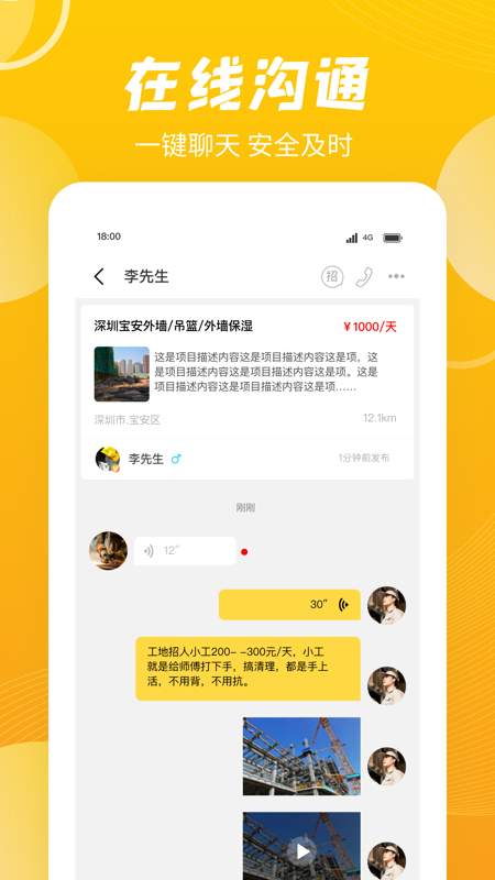 百工有活iOS版