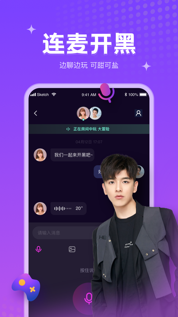 吱语iOS版