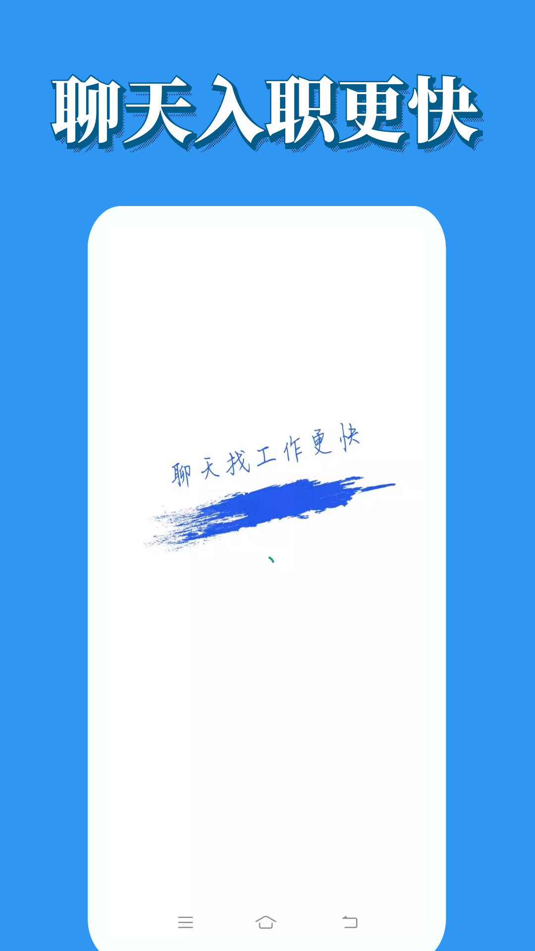 蓝鲸微聘安卓版