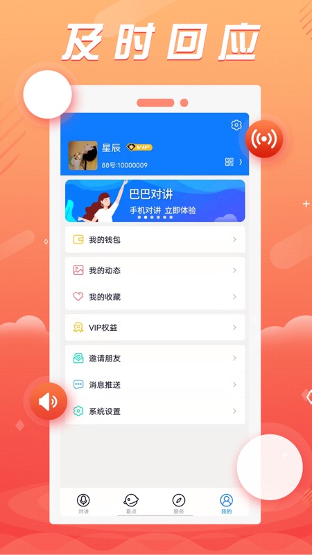 88对讲iOS版