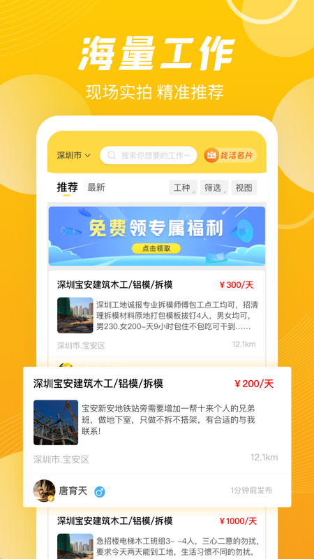 百工有活iOS版