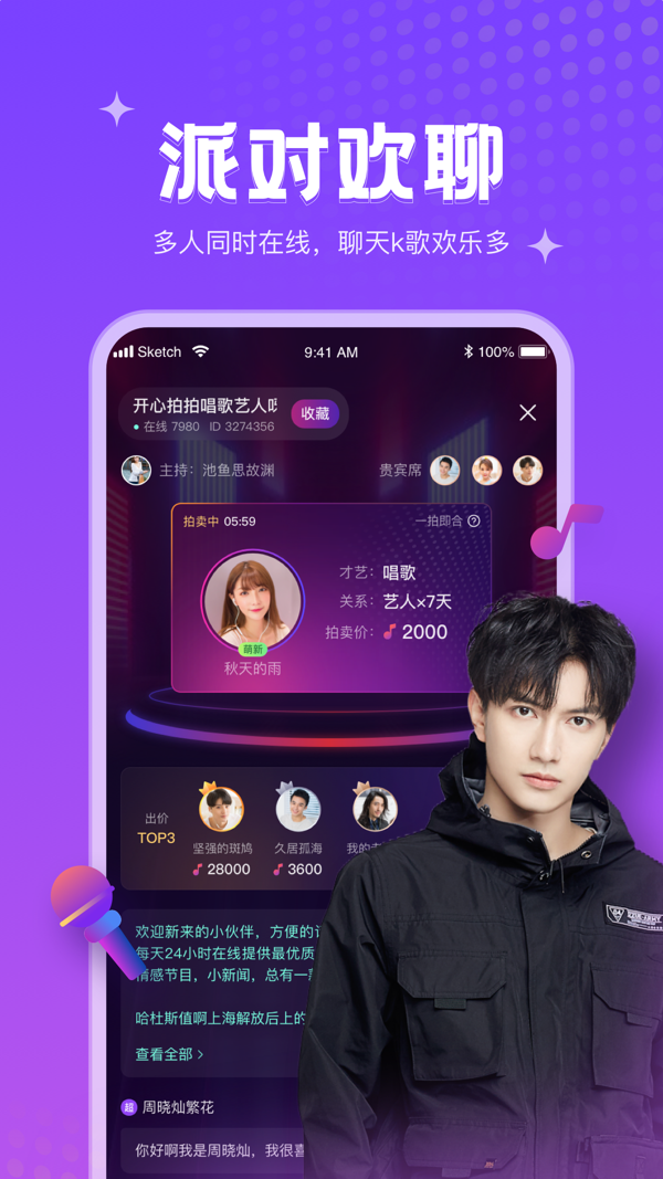 吱语iOS版