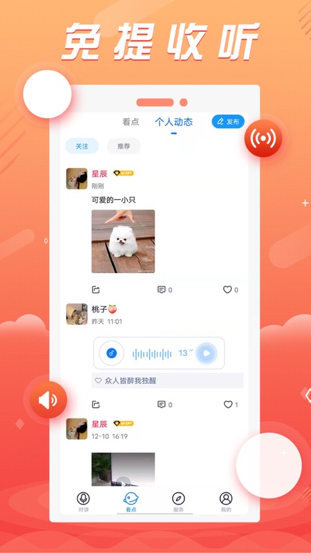 88对讲iOS版