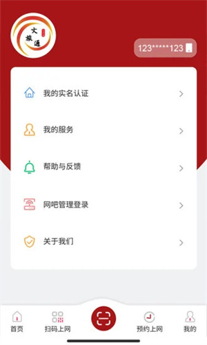 山东省文旅通