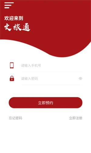 山东省文旅通