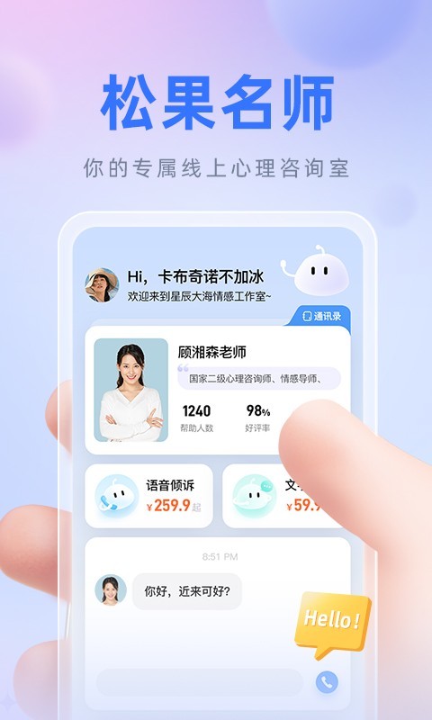 松果名师安卓版