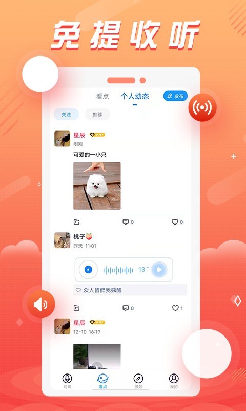 88对讲安卓版