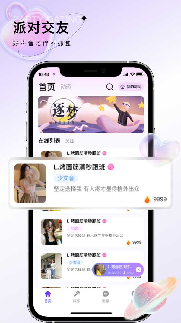 倾心语音iOS版