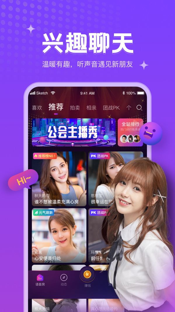 吱语iOS版