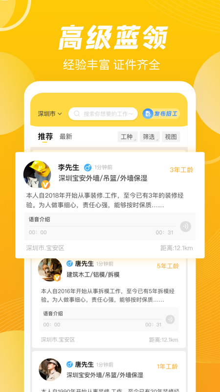 百工有活iOS版