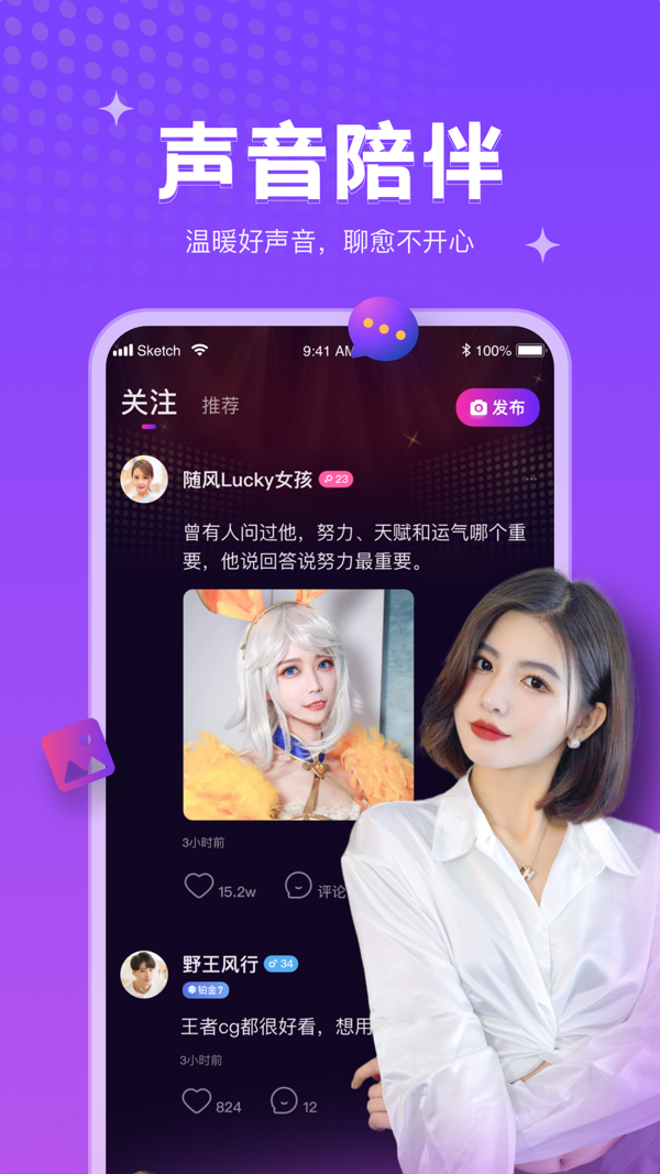吱语iOS版