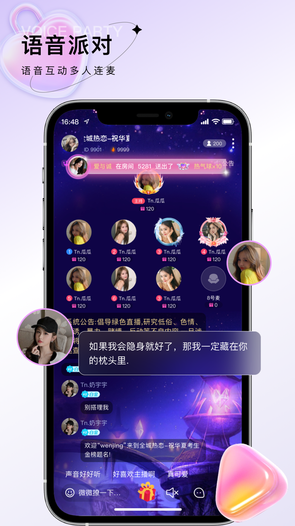 倾心语音iOS版