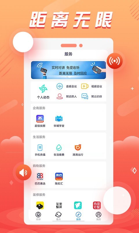 88对讲安卓版