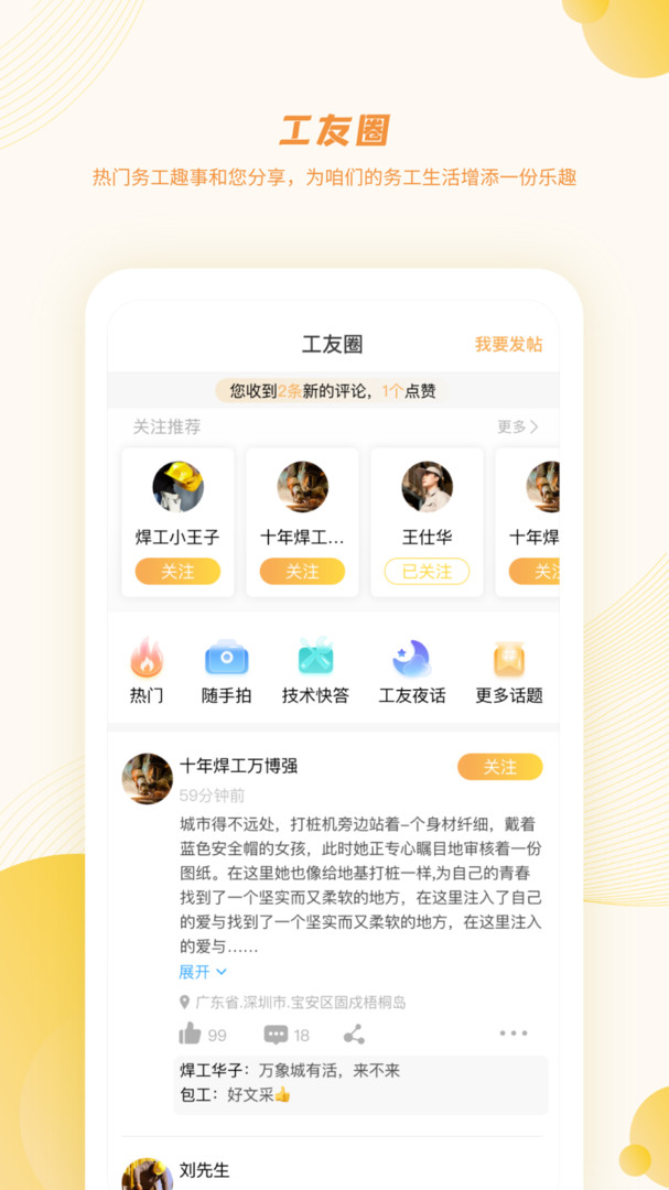 百工有活安卓版