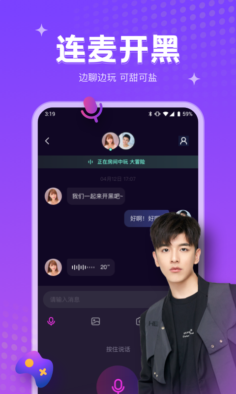 吱语安卓版