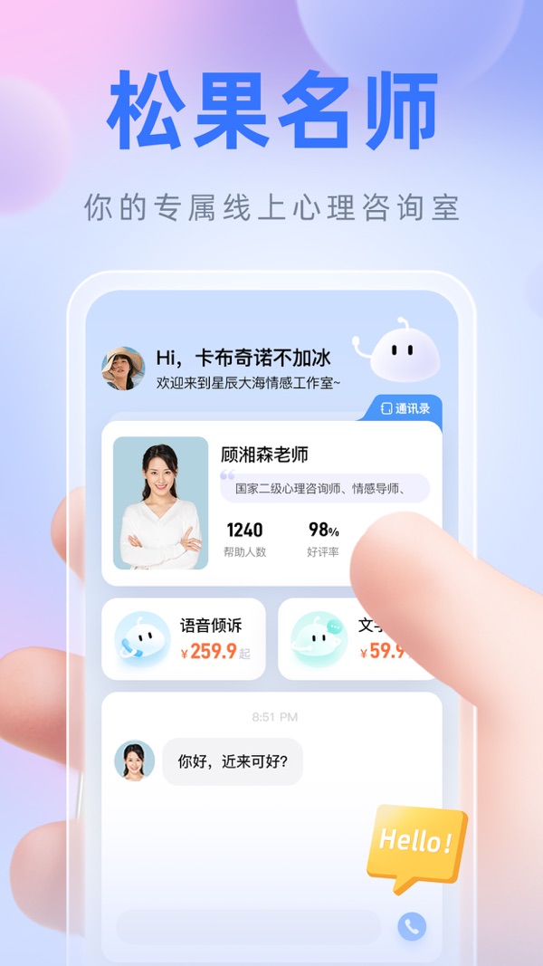 松果名师iOS版