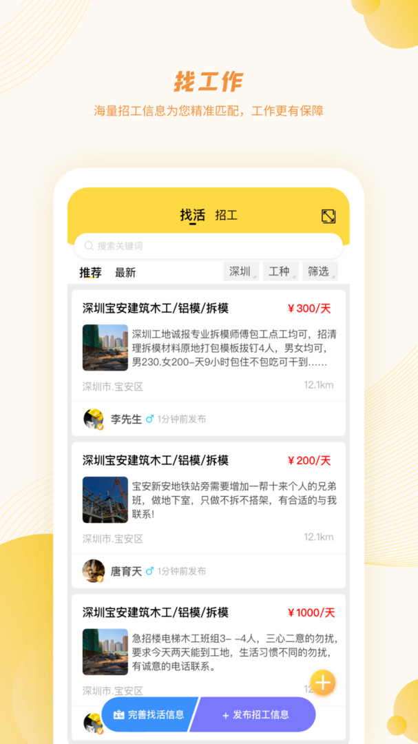 百工有活安卓版