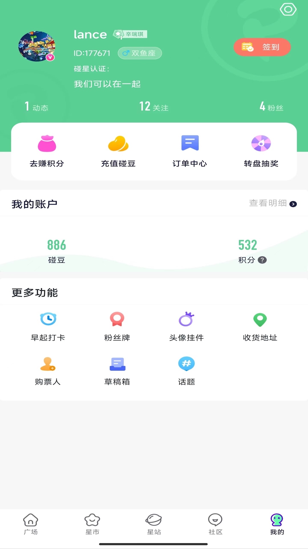 碰星Lab安卓版