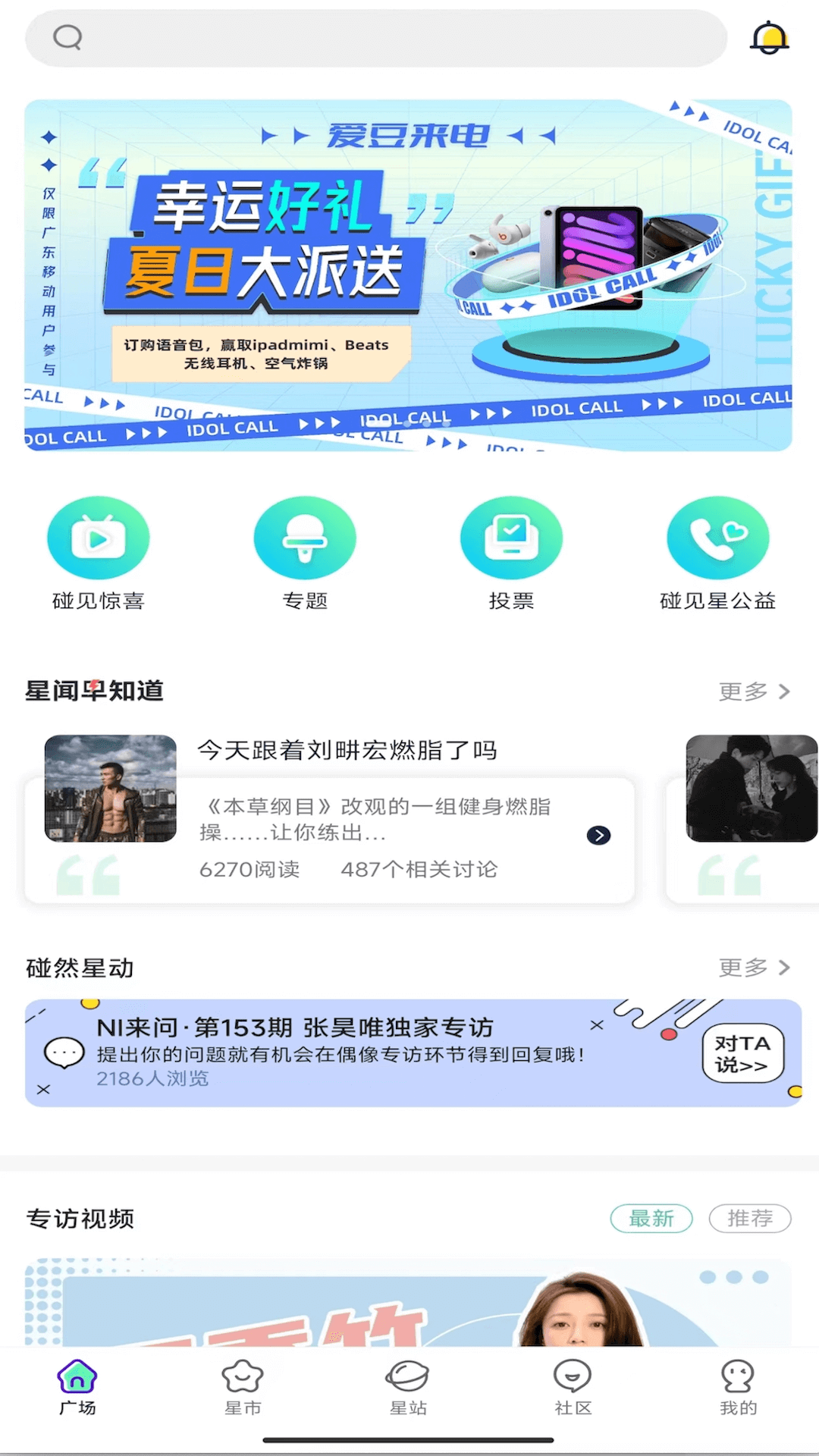碰星Lab安卓版