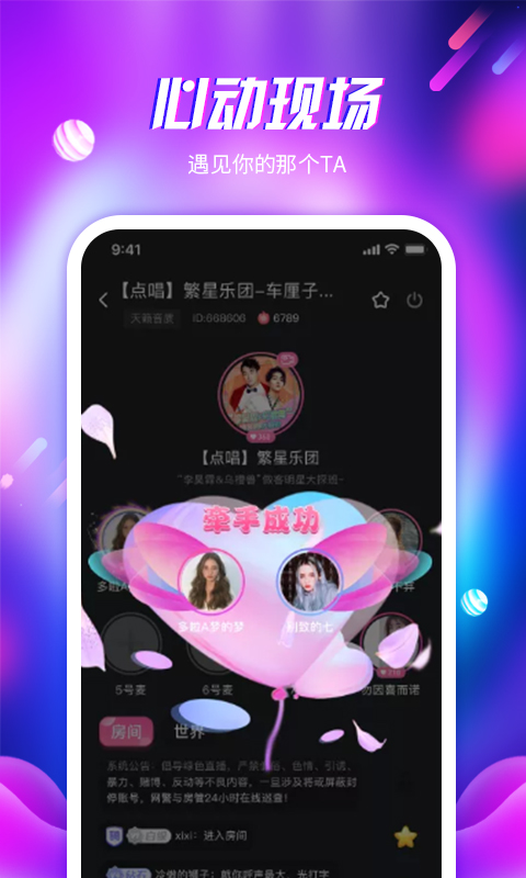 倾心语音安卓版